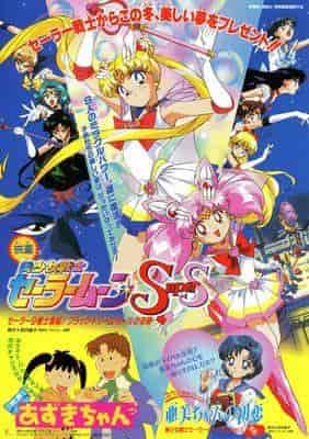 Reseña de Pretty Guardian Sailor Moon SuperS: El milagro de la unión de los 9 guerreros y la emoción del Black Dream Hole
