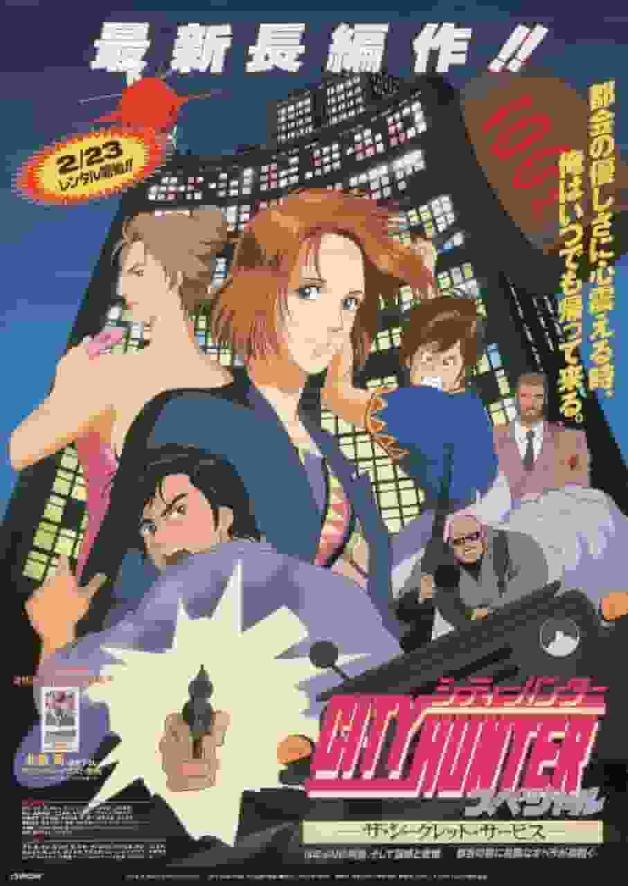 City Hunter Especial '96 El Servicio Secreto: Reseña de personajes atractivos y una historia tensa