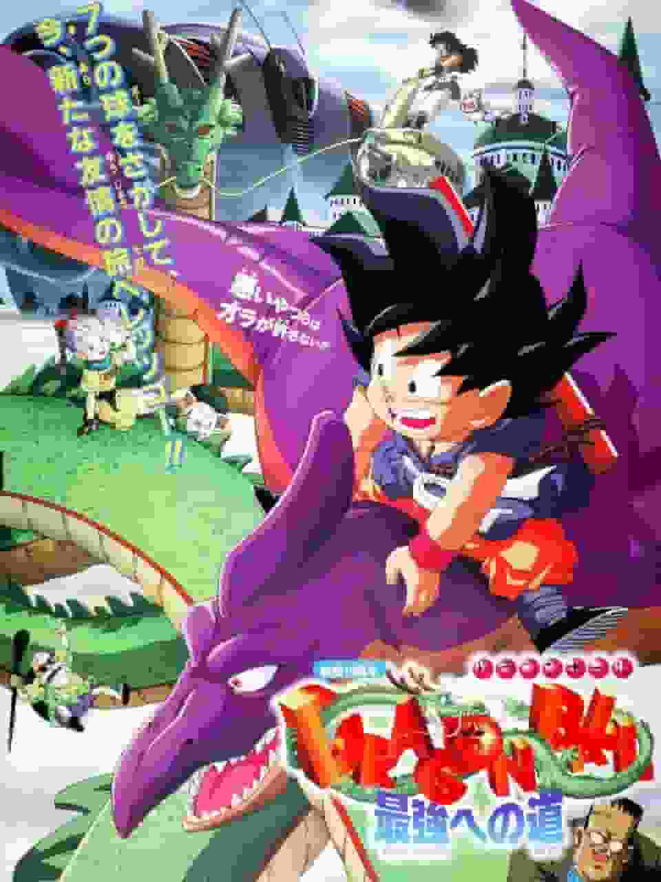 Dragon Ball: El camino al poder: la historia de los guerreros definitivos y su atractivo