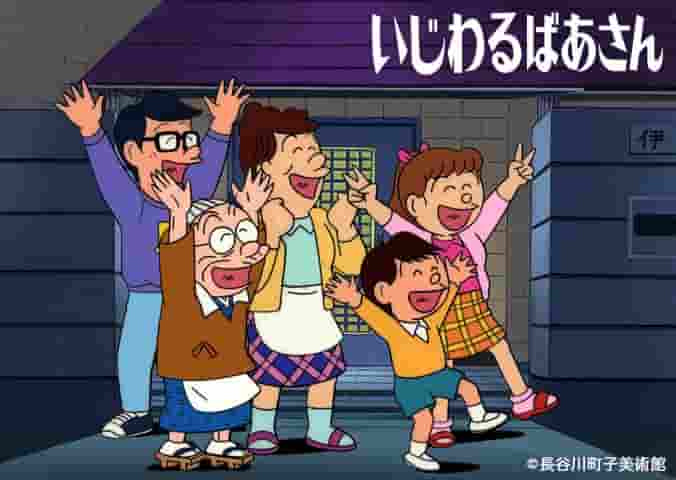 El atractivo y la reputación de "Ijiwaru Baasan": Humor de los viejos tiempos traído al presente