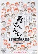 ¡No nos rendiremos! El gran terremoto de Hanshin de 6.º a 3.º grado: un análisis exhaustivo de la conmovedora historia de la escuela primaria Hinoguchi de la ciudad de Nishinomiya.