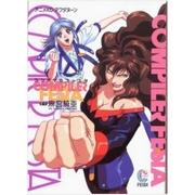 Reseña de "COMPILER FESTA": Un análisis exhaustivo de una fascinante experiencia de anime