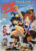 Reseña de "Ninja-sha": Una obra maestra del anime que se adentra en el mundo de los ninjas.