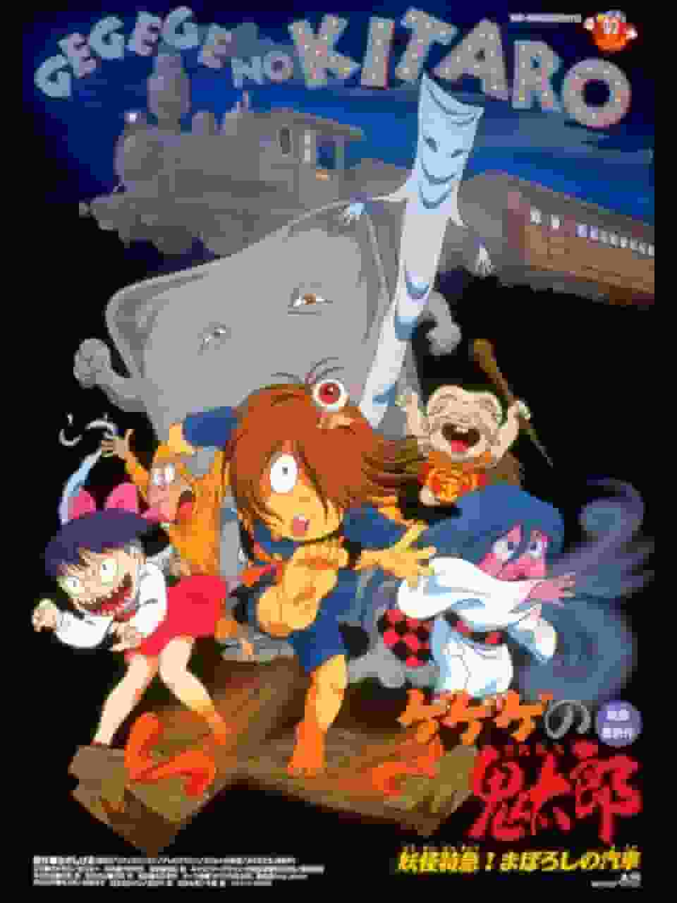 Gegege no Kitaro: ¡Expreso Yokai! El tren fantasma: una reevaluación de una obra maestra de los años 90