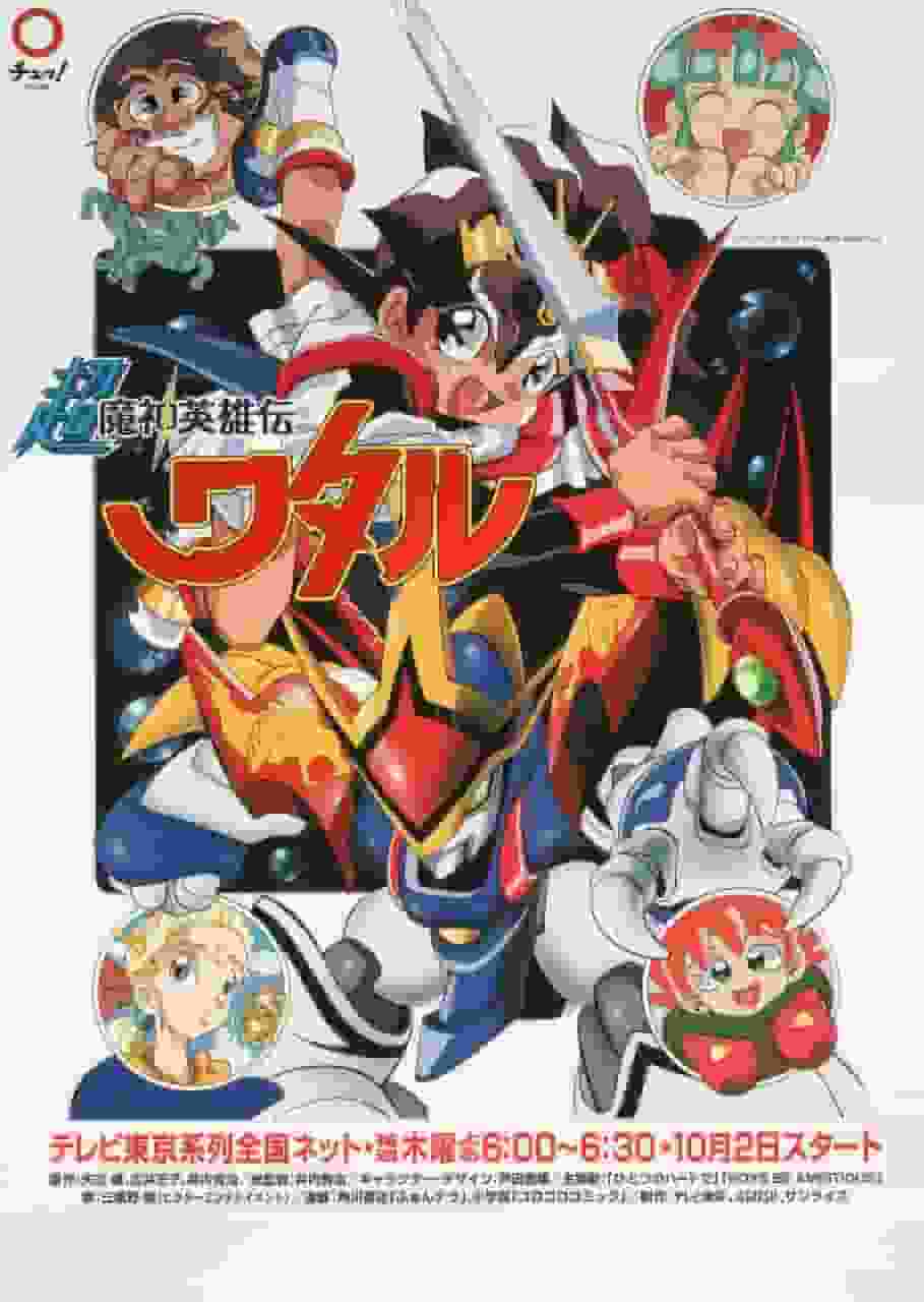 Reseña de "Chou Mashin Hero Wataru": ¿Cuál es el atractivo de este clásico nostálgico del anime?