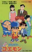 El atractivo y la valoración del anime "Ganbare Goemon": Una reseña imprescindible para los fans