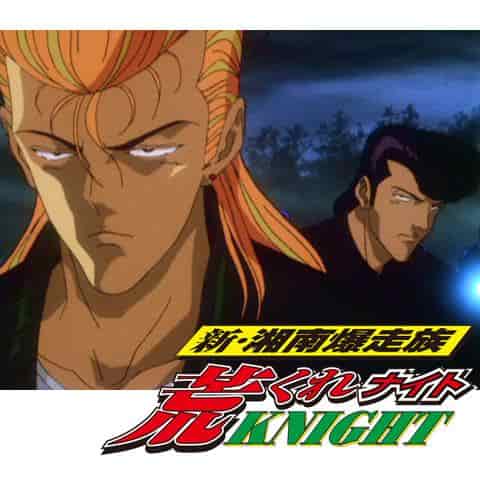 Nuevo Shonan Bakusozoku Aragure Knight: una reevaluación de la apasionante acción ciclista juvenil