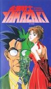 El atractivo y las críticas de "Corporate Warrior YAMAZAKI LONG DISTANCE CALL": Un anime imperdible para hombres de negocios.