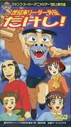 Líder del fin del siglo Gaiden: ¡Takeshi! - Una evaluación exhaustiva del legendario líder.