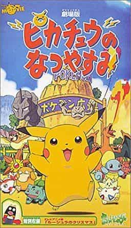 Las vacaciones de verano de Pikachu: ¿Cuál es el atractivo de que los Pokémon disfruten de una aventura de vacaciones de verano?