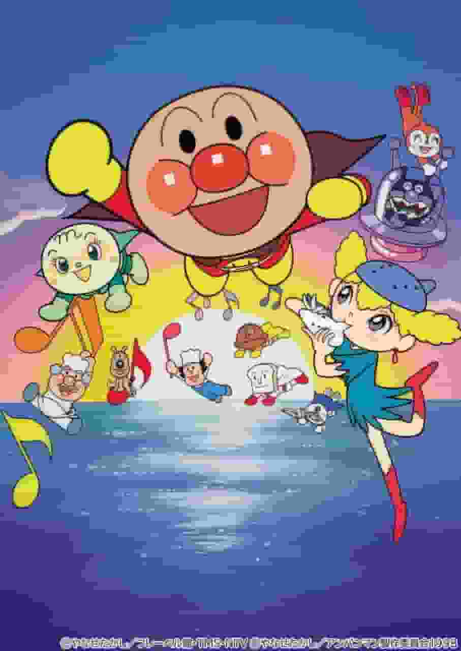 ¡Un análisis exhaustivo del atractivo y la emoción de la película "Soreike! Anpanman: Palm to the Sun"!