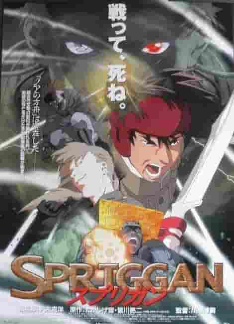 El atractivo y las críticas de "SPRIGGAN": Una inmersión profunda en el mundo de la acción y el misterio.