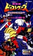 Beast Wars II: ¡Una revisión exhaustiva del estrecho escape de Lio Convoy de Super Lifeform Transformers!