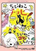El atractivo y las críticas de "Chibi Neko Kobi and Friends": un anime relajante que puede ser disfrutado tanto por niños como por adultos.