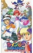 TwinBee WinBee's 1/8 Panic [vol.0] - Una evaluación exhaustiva de los fascinantes personajes y la profundidad de la historia