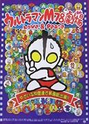 Ultraman M78 Theater Amor y Paz: Una historia conmovedora y un mensaje de paz