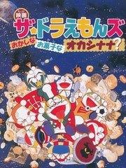Una reseña completa de "¿Es ese un dulce extraño? ¿Es ese un dulce extraño?" de Los Doraemons
