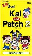 Reseña de Kai y Patch 2: ¿Qué hace que esta secuela sea tan genial y supere las expectativas?