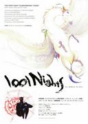 El atractivo y las críticas de "Las 1001 noches": una fusión de historia profunda y efectos visuales