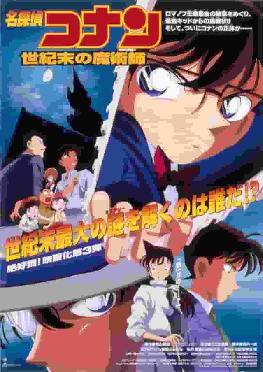 Detective Conan: El último mago del siglo: atractivo y valoración de la tercera película