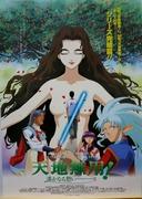 El atractivo y la valoración de "Tenchi Muyo! in LOVE2: Faraway Feelings": Explorando la profundidad de la versión de Negishi