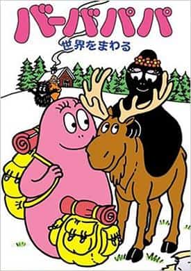 Los viajes por el mundo de Barbapapa: una fascinante aventura y una reseña de valor educativo
