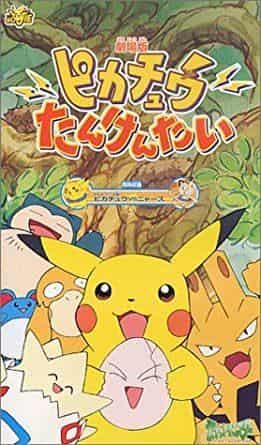 El atractivo y las reseñas de Pikachu Explorer: Un mundo de aventuras que pueden disfrutar tanto niños como adultos