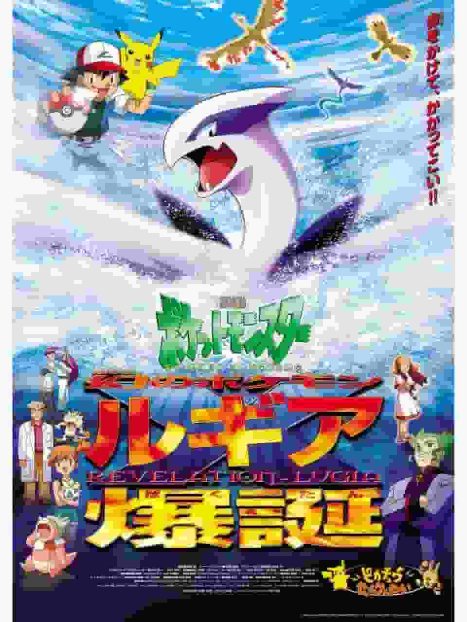 Atractivo y valoración de la película Pokémon: El nacimiento de Lugia: Una conmovedora historia tejida por el mítico Pokémon