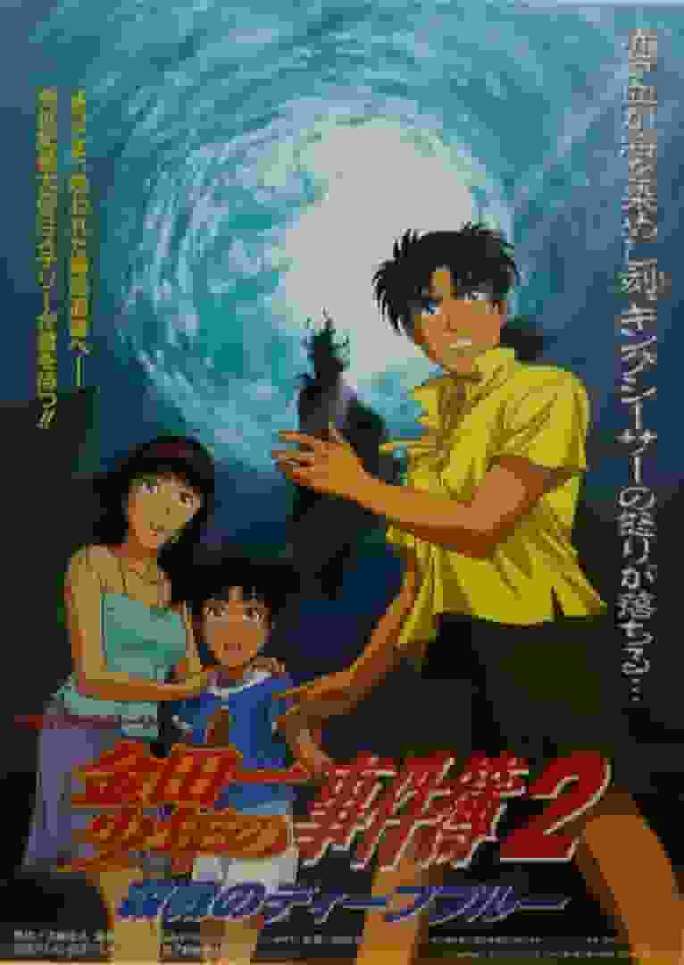 Los expedientes del caso Kindaichi 2: Masacre de Deep Blue - Un nuevo desafío a las profundidades del razonamiento
