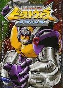 Super Lifeform Transformers Beast Wars Metals: La batalla de las formas de vida robóticas evolucionadas y su encanto