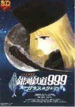 Glass Claire de Galaxy Express 999: una revisión exhaustiva del viaje emocional y la profundidad del personaje