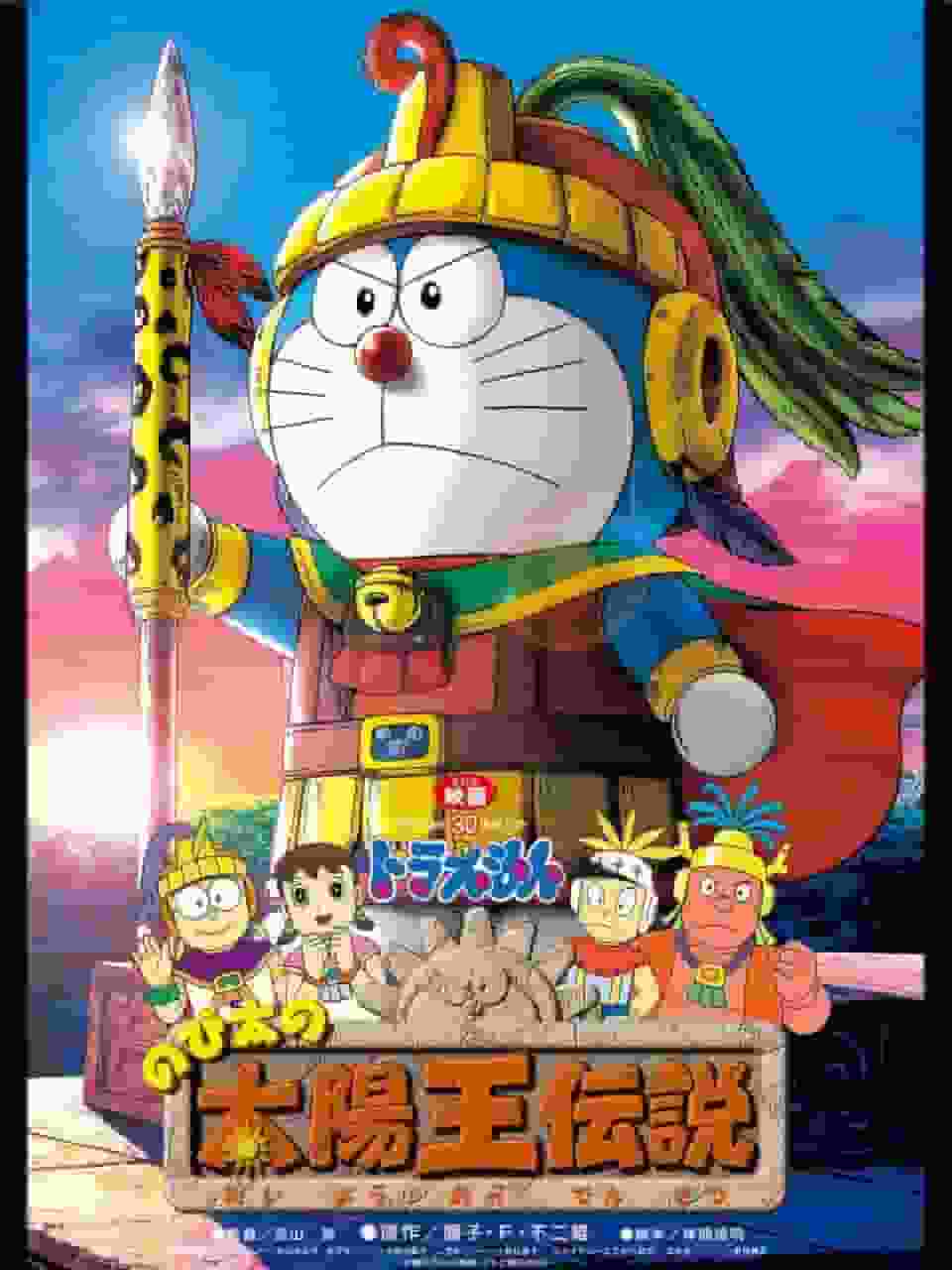 Reseña de la película Doraemon "Nobita y la leyenda del Rey Sol": Una conmovedora historia de aventuras y amistad.