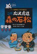 El atractivo y la valoración del anime "Rōkyoku Kikou Shimizu Jirocho Den"