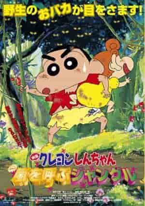 Crayon Shin-chan: La tormenta llamada jungla - El atractivo y las críticas de la octava película