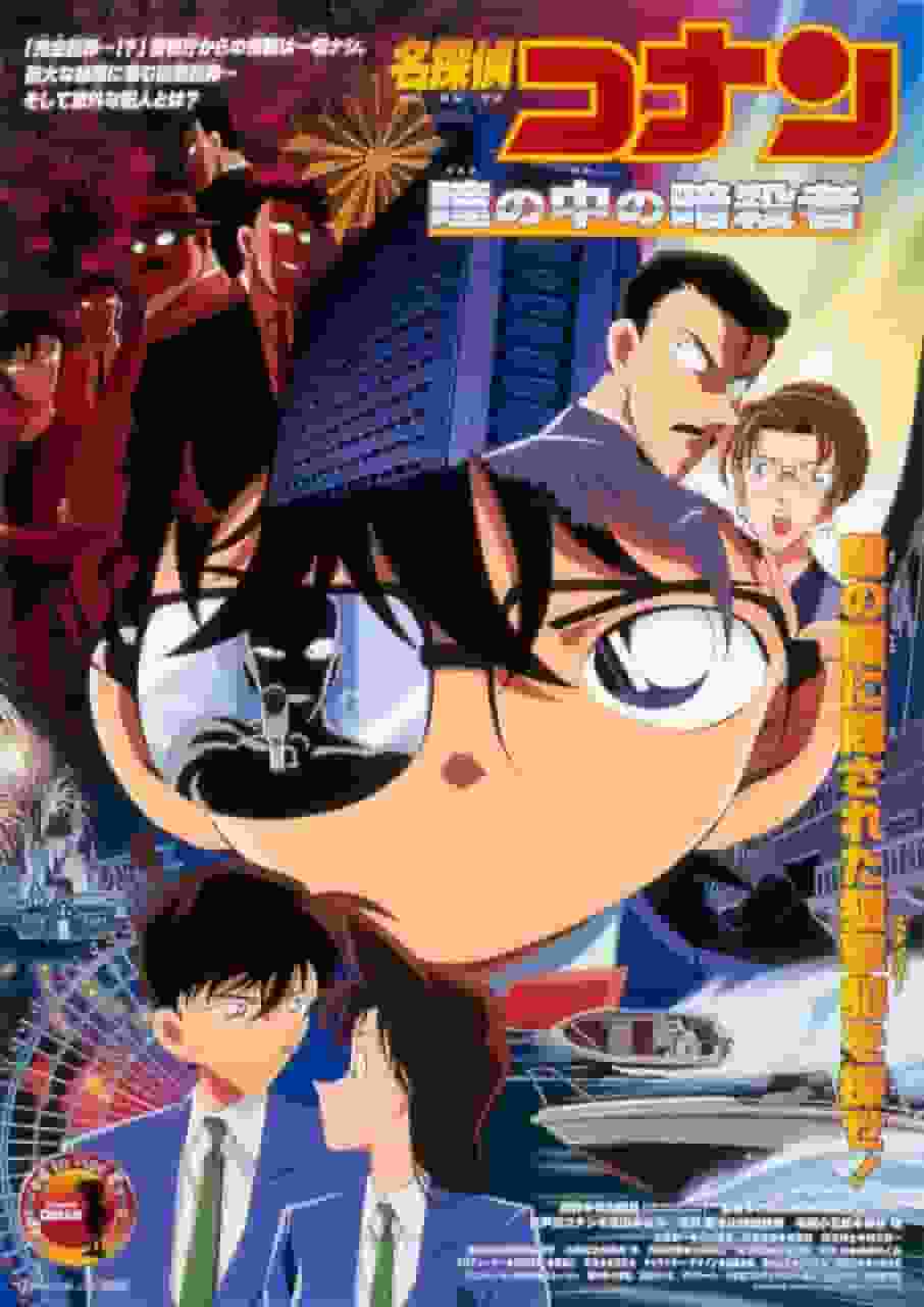 Detective Conan: La pesadilla más oscura: El atractivo y las críticas de la cuarta película