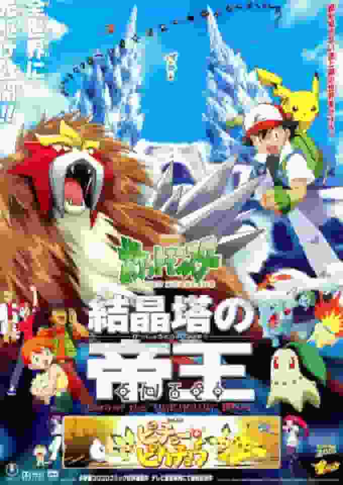 Pokémon la Película: El Emperador de la Torre de Cristal ENTEI - Una revisión completa de la conmovedora historia y la espectacular belleza visual