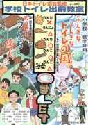 Reseña de la clase de divulgación sobre el baño escolar: un anime único que tiene como objetivo convertir a los estudiantes en expertos en defecar.