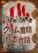 ¡El colmo del miedo! ¿Cuál es el nuevo atractivo de los cuentos populares japoneses?