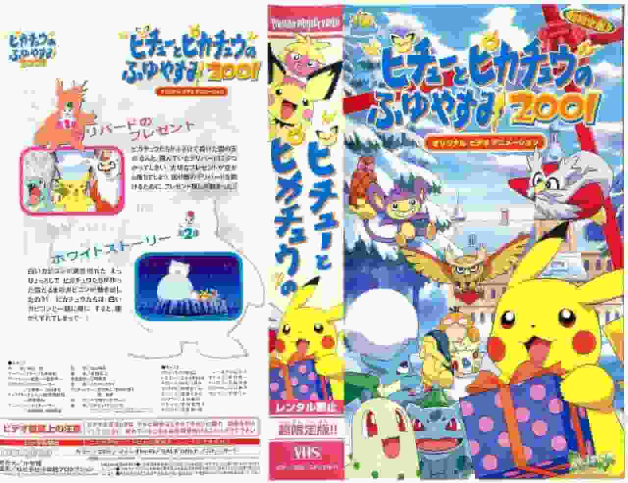 Reseña de "Pokémon: Pichu y las vacaciones de invierno de Pikachu 2001": Las aventuras de Pikachu para alegrar tus vacaciones de invierno.