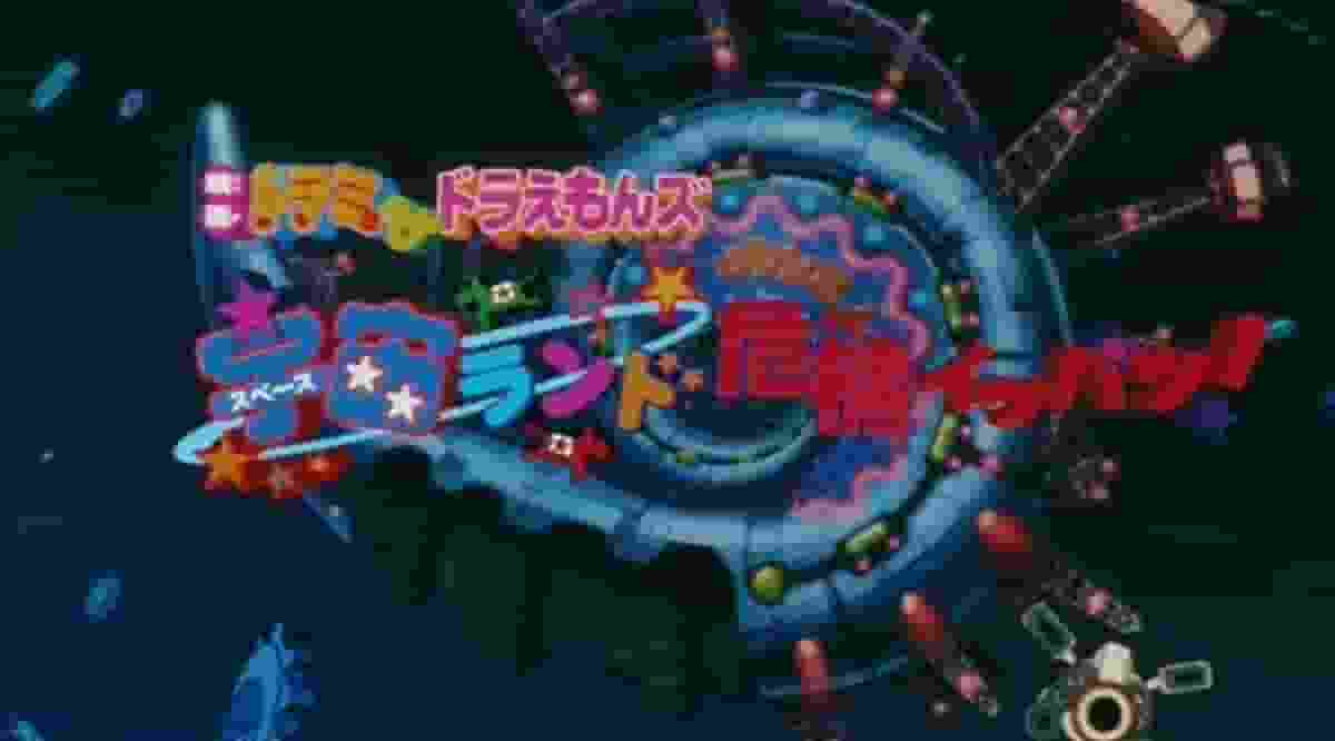 Dorami y Doraemons la película: ¡Una conmovedora aventura para salvar a Space Land de la crisis!