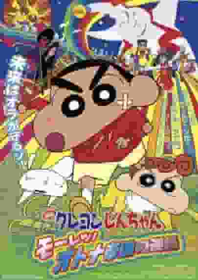 Crayon Shin-chan: Storm Called: The Adult Empire - Crítica de la película: Una obra maestra del anime que pueden disfrutar tanto niños como adultos.