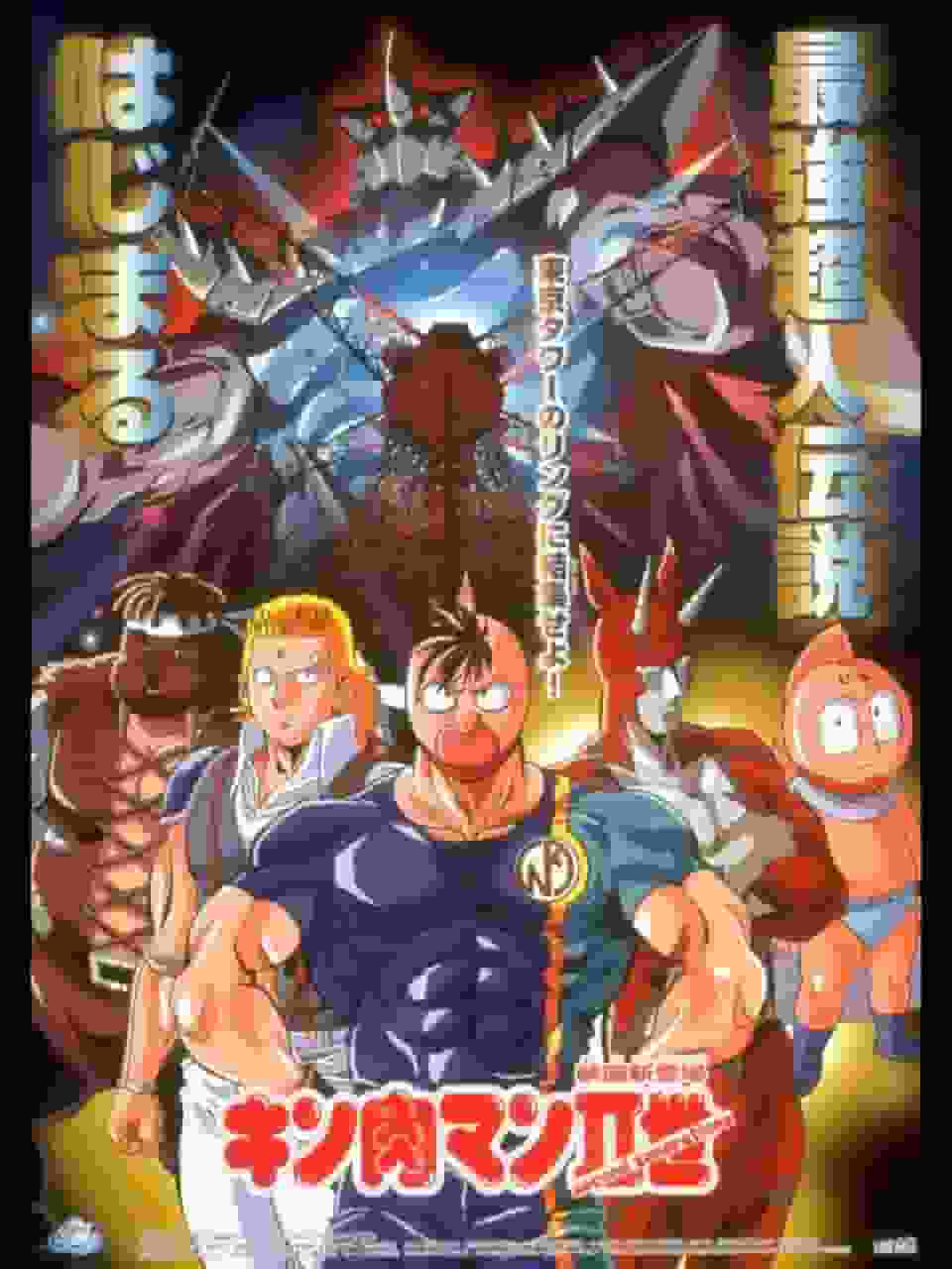 El atractivo y la reputación de Kinnikuman II: Una explicación detallada de la evolución de la serie