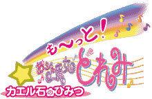 ¡Más! Ojamajo Doremi: El secreto de la piedra de la rana: una revisión profunda de la fascinante historia y los personajes