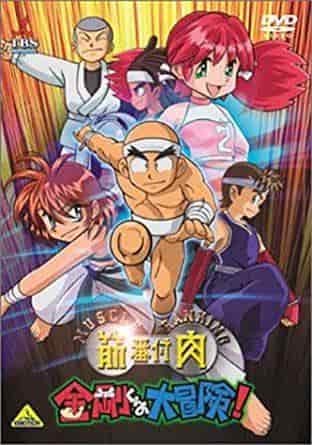 Clasificación muscular: ¡La gran aventura de Kongo-kun! - Evaluando la fusión definitiva del músculo y la risa