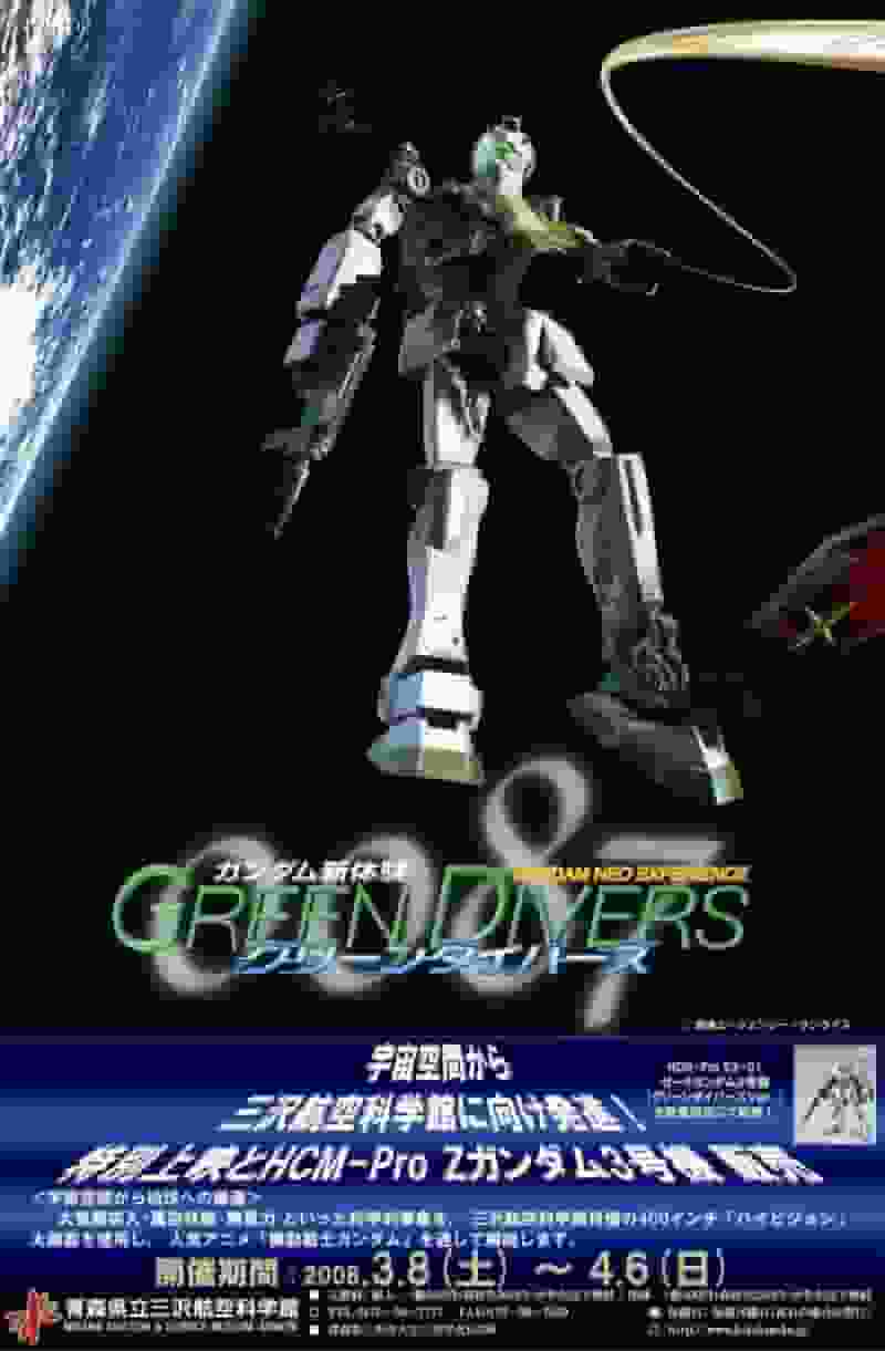 Una nueva experiencia Gundam -0087- El atractivo y las críticas de GREEN DIVERS: El mundo de Gundam visto desde una nueva perspectiva