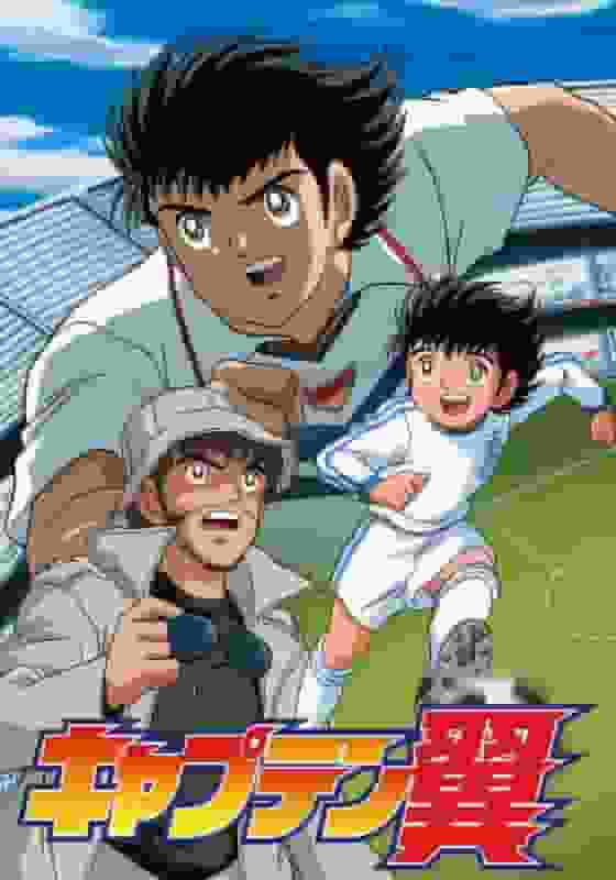 El atractivo y la valoración de Captain Tsubasa, la tercera temporada (2001): Un anime de fútbol monumental