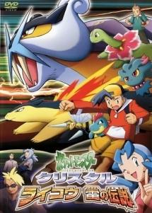 Pokémon Cristal: Leyenda del Trueno de Raikou - Análisis y recomendación