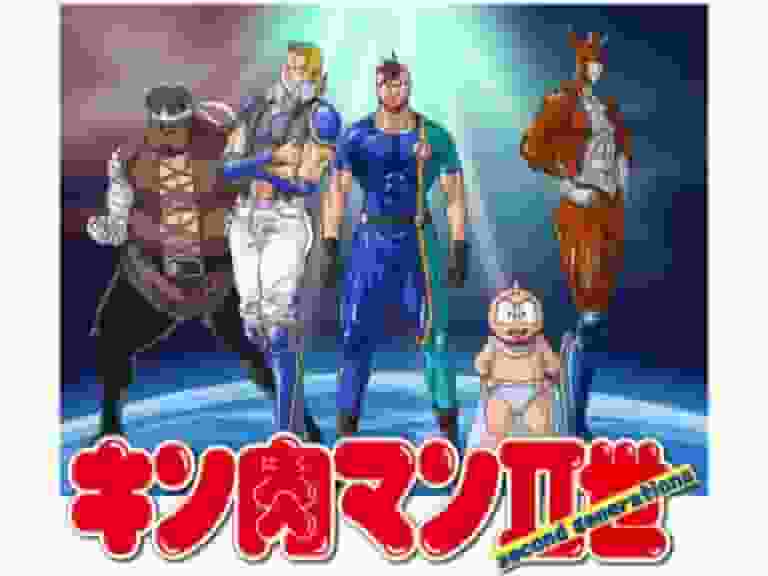 El atractivo y la valoración de Kinnikuman II: Una revisión profunda de la última serie