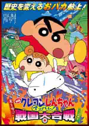 Crayon Shin-chan: Tormenta llamada: ¡Aparece! Sengoku Daigassen: El atractivo y las críticas de la décima película