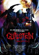 Reseña de GUILSTEIN: Una historia fascinante y personajes profundos